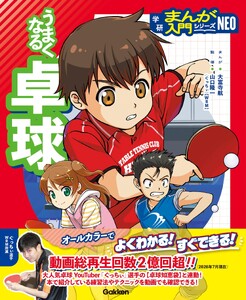 うまくなる卓球 電子書籍版