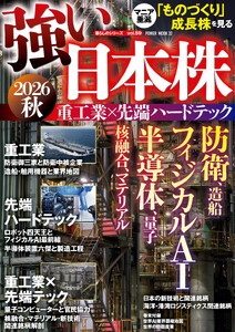 強い日本株2026秋 重工業×先端ハードテック