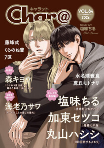 Char@ VOL.84