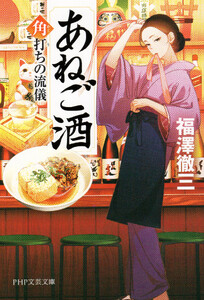 あねご酒 電子書籍版