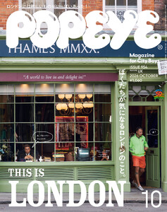 POPEYE(ポパイ) 2026年 10月号 [THIS IS LONDON ぼくたちが気になるロンドンのこと。]