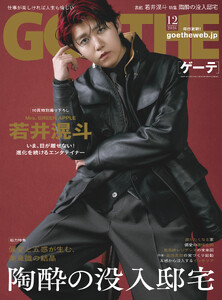 GOETHE[ゲーテ] 2026年12月号 電子書籍版
