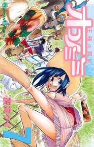 王様の耳はオコノミミ (7) 電子書籍版