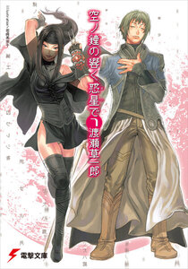 空ノ鐘の響く惑星で(7) 電子書籍版