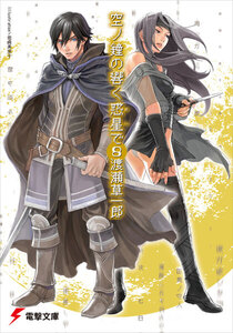 空ノ鐘の響く惑星で(8) 電子書籍版