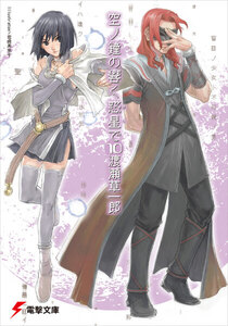 空ノ鐘の響く惑星で(10) 電子書籍版