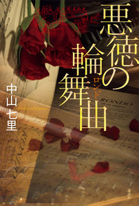 御子柴礼司シリーズ