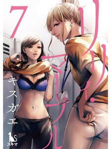 リリィ・マーブル【分冊版】7話 電子書籍版