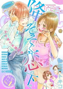 絶対恋愛Sweet