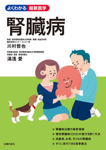 腎臓病