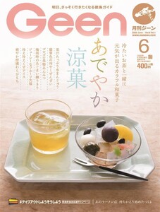 月刊Geen 2020年6月号 電子書籍版
