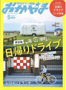 タウン情報おかやま 2020年5月号 電子書籍版