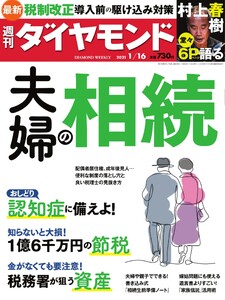 週刊ダイヤモンド
