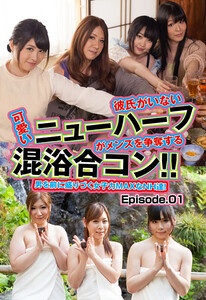彼氏がいない可愛いニューハーフがメンズを争奪する混浴合コン 男を前に盛りづく女子力maxなnh達 Episode 01 ホットエンターテイメント 無料まんが 試し読みが豊富 Ebookjapan まんが 漫画 電子書籍をお得に買うなら 無料で読むならebookjapan