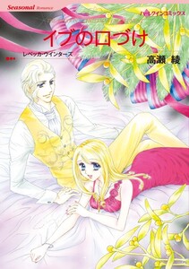 イブの口づけ (分冊版)7話 電子書籍版