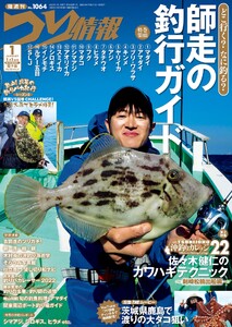 つり情報2023年1月1日号 電子書籍版