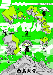 Me,Myself and I (2) 電子書籍版