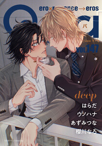 Qpa vol.147 ディープ 電子書籍版