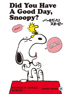SNOOPY BOOKS 58 電子書籍版