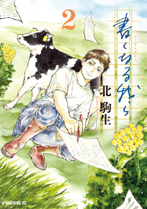 書くなる我ら (2)