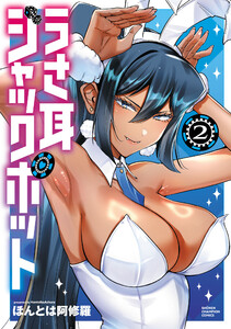 うさ耳ジャックポット (2)