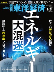 週刊東洋経済 2026年1月24日号