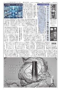 週刊粧業 第3468号