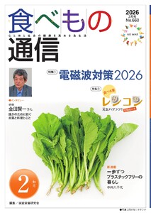 食べもの通信 2026年2月号 電子書籍版