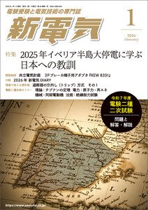 新電気2026年1月号