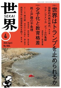 世界2026年4月号
