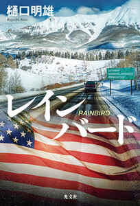 レインバード