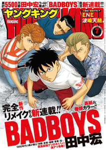 ヤングキング 2026年7号