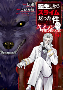 転生したらスライムだった件 クレイマンREVENGE (9)