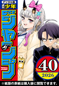 週刊少年ジャンプ 2026年40号