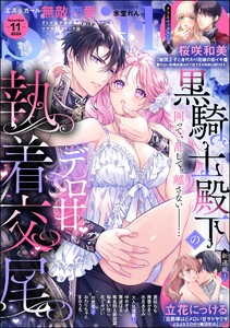 無敵恋愛S*girl 2026年11月号