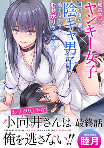 おサボり上手な小向井さんは俺を逃がさない!! 【連載版】最終話