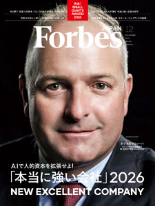 Forbes JAPAN 2026年12月号