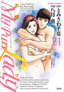 My Pure Lady21 電子書籍版