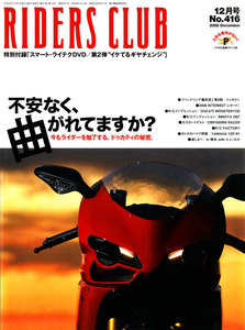 RIDERS CLUB 2008年12月号 No.416 電子書籍版