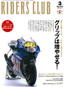RIDERS CLUB 2009年3月号 No.419 電子書籍版