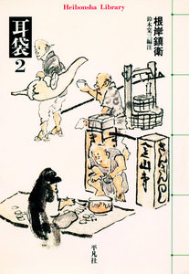 耳袋 2 電子書籍版