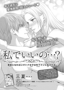 私でいいの…?素直になれないオトナ女子は年下クンに乱される 【短編】