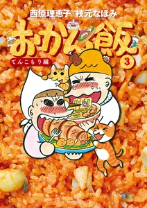 おかん飯(毎日新聞出版)
