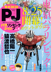 TOKYO 2020 PARALYMPIC JUMP パラリンピックジャンプ
