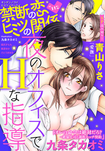 禁断の恋 ヒミツの関係