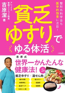 エディターズシリーズ 貧乏ゆすりでゆる体活 電子書籍版