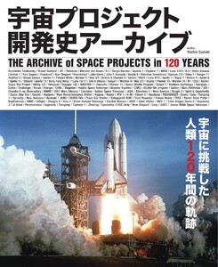 エディターズシリーズ 宇宙プロジェクト開発史アーカイブ 電子書籍版