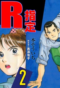 R指定 (2) 電子書籍版