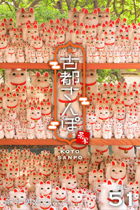 古都さんぽ51 茶谷明宏 電子書籍版