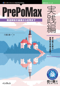 PrePoMax実践編